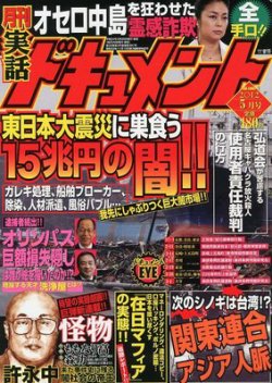 実話ドキュメント 5月号 (発売日2012年03月29日) | 雑誌/定期購読の
