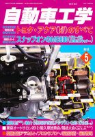 自動車工学 5月号 (発売日2012年03月27日) 表紙