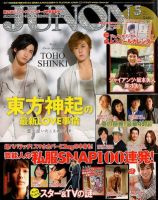 JUNON（ジュノン）のバックナンバー (11ページ目 15件表示