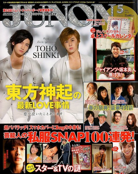 JUNON（ジュノン） 5月号 (発売日2012年03月23日) 表紙