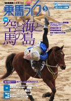 UMA LIFE（ウマライフ） 5月号 (発売日2012年03月29日) 表紙