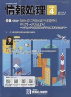 情報処理 4月号 (発売日2012年03月26日) 表紙