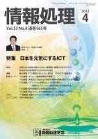 情報処理 4月号 表紙