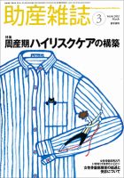 助産雑誌 Vol.66 No.3 表紙