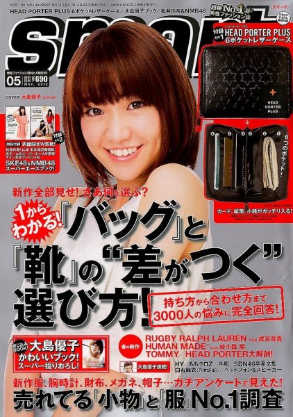 スマート　雑誌　当時物 smart（スマート） 5月号 (発売日2012年03月24日) | 雑誌/定期購読の