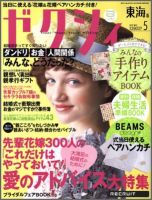ゼクシィ東海 5月号 表紙
