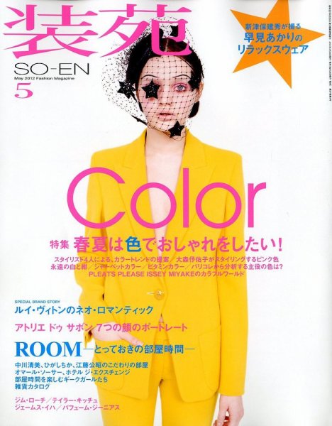 装苑 5月号 (発売日2012年03月28日) 表紙