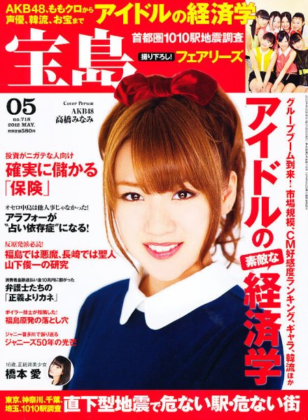 宝島 5月号 (発売日2012年03月24日) 表紙