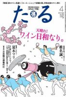 TARU（たる） 354号 表紙