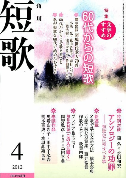 短歌 4月号 (発売日2012年03月24日) 表紙