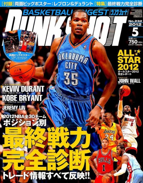 DUNK SHOOT（ダンクシュート） 5月号 (発売日2012年03月24日) 表紙