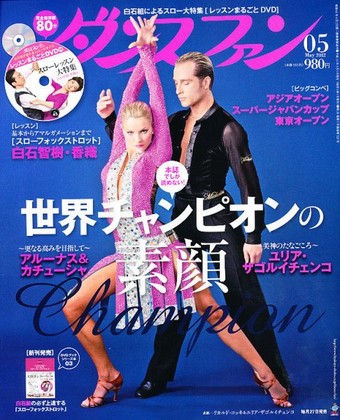 ダンスファン 5月号 (発売日2012年03月27日) 表紙