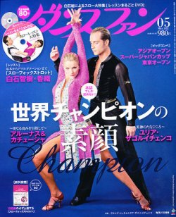 ダンスファン 5月号 (発売日2012年03月27日) | 雑誌/定期購読の