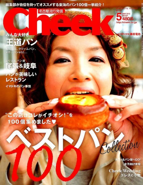 CHEEK（チーク） 5月号 (発売日2012年03月23日) 表紙