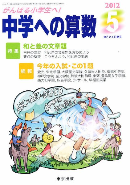 中学への算数 5月号 (発売日2012年03月24日) 表紙