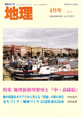 地理 4月号 (発売日2012年03月25日) 表紙