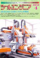 ツールエンジニア 4月号 表紙
