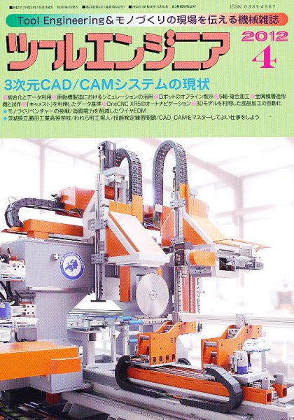 ツールエンジニア 4月号 (発売日2012年03月27日) 表紙