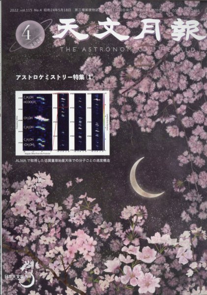 天文月報 4月号 (発売日2012年03月26日) 表紙