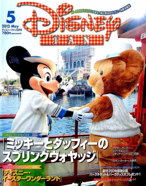 Disney FAN（ディズニーファン） 5月号 (発売日2012年03月22日) 表紙