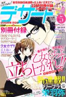 デザート 5月号 表紙