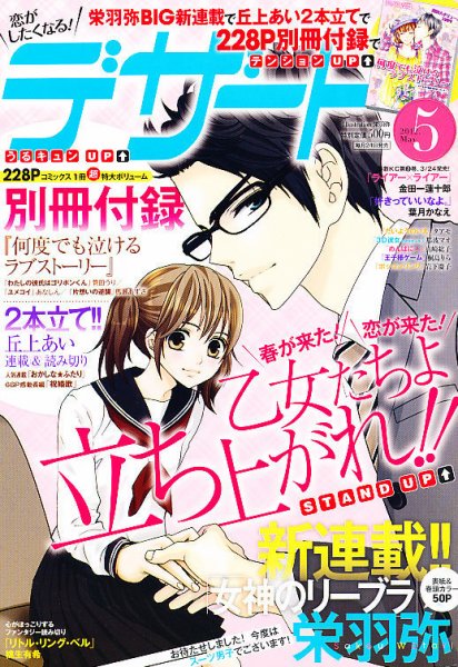 デザート 5月号 (発売日2012年03月24日) 表紙