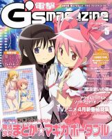 電撃G's magazine (ジーズ マガジン) のバックナンバー (9ページ