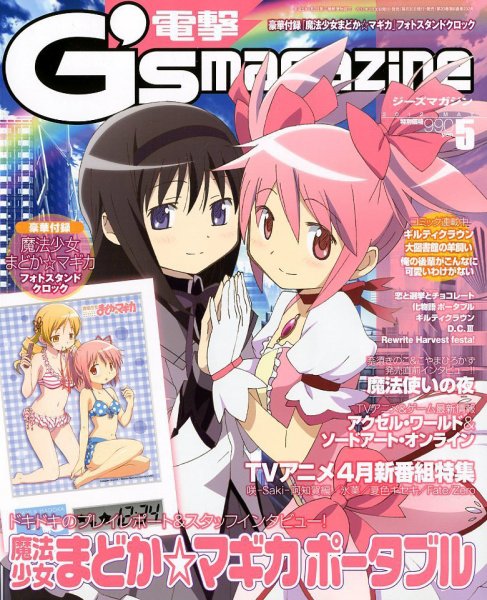 電撃G’s magazine (ジーズ マガジン)  5月号 (発売日2012年03月30日) 表紙