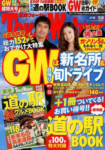 Tokai Walker (東海ウォーカー) 5/8号 (発売日2012年04月17日) 表紙