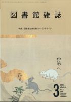 図書館雑誌 3月号 (発売日2012年03月19日) 表紙