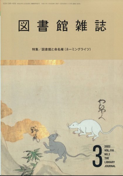 図書館雑誌 3月号 (発売日2012年03月19日) 表紙
