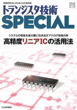 トランジスタ技術スペシャル 4月号 (発売日2012年03月29日) 表紙