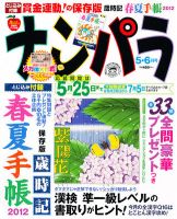 ナンパラ 5月号 表紙