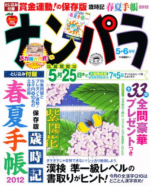 ナンパラ 5月号 (発売日2012年03月27日) 表紙