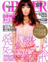 GINGER(ジンジャー) 2012年5月号 (発売日2012年03月23日) 表紙