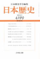 日本歴史 4月号 表紙