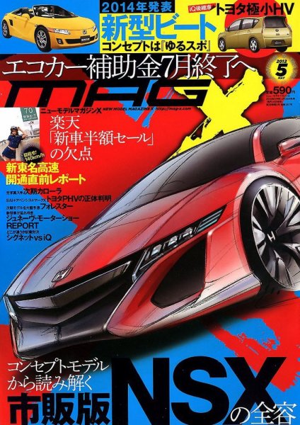 ニューモデルマガジンX 2012年5月号 (発売日2012年03月26日) 表紙