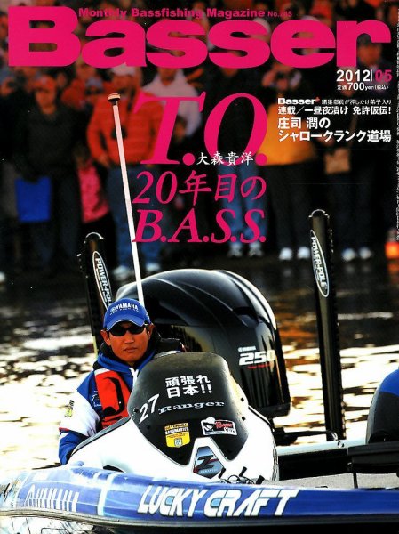 Basser（バサー） 2012年03月26日発売号 表紙