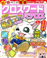 クロスワードパクロス 5月号 表紙