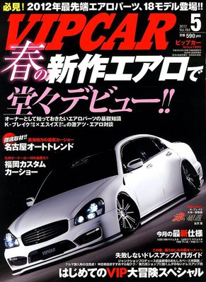 VIPCAR (ビップカー) 5月号 (発売日2012年03月26日) | 雑誌/定期購読の予約はFujisan