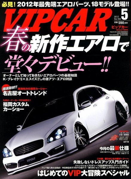 VIPCAR (ビップカー) 5月号 (発売日2012年03月26日) 表紙