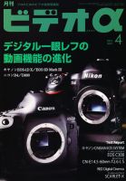 ビデオα 4月号 (発売日2012年03月23日) 表紙