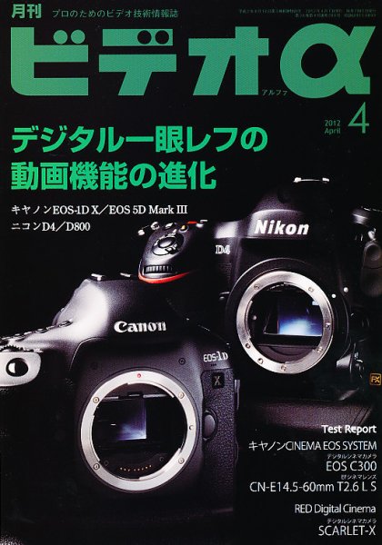ビデオα 4月号 (発売日2012年03月23日) 表紙