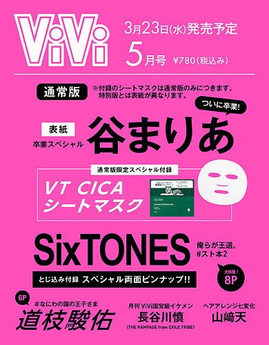 Vivi ヴィヴィ 5月号 発売日12年03月23日 雑誌 定期購読の予約はfujisan