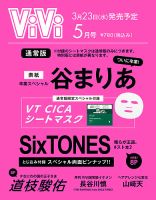 ViVi(ヴィヴィ） 5月号 表紙
