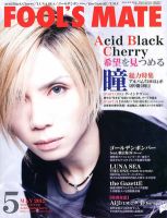 フールズメイト 5月号 (発売日2012年03月29日) 表紙