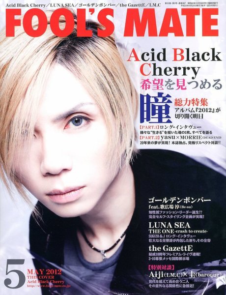 フールズメイト 5月号 (発売日2012年03月29日) 表紙