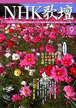 NHK 短歌 2003年08月20日発売号 表紙