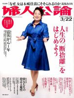 婦人公論 3/22号 表紙