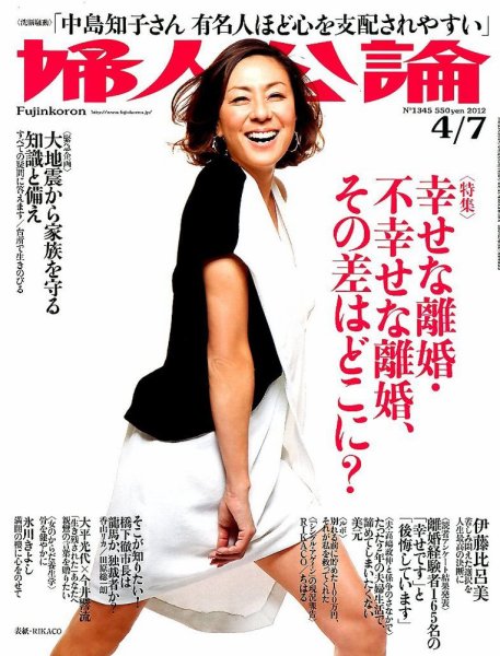 婦人公論 4/7号 (発売日2012年03月22日) 表紙